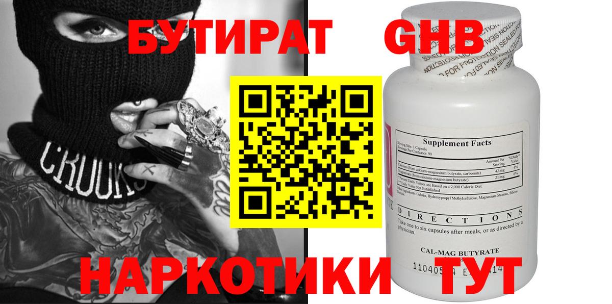 Бутират вода Гусь-Хрустальный