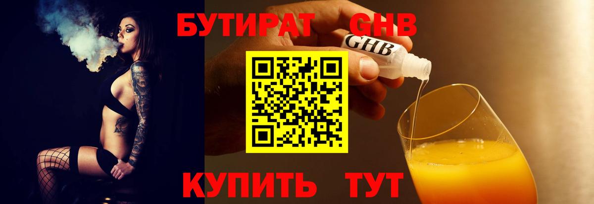 Гусь-Хрустальный  Бутират GHB  БУТИРАТ  Вход с VPN 