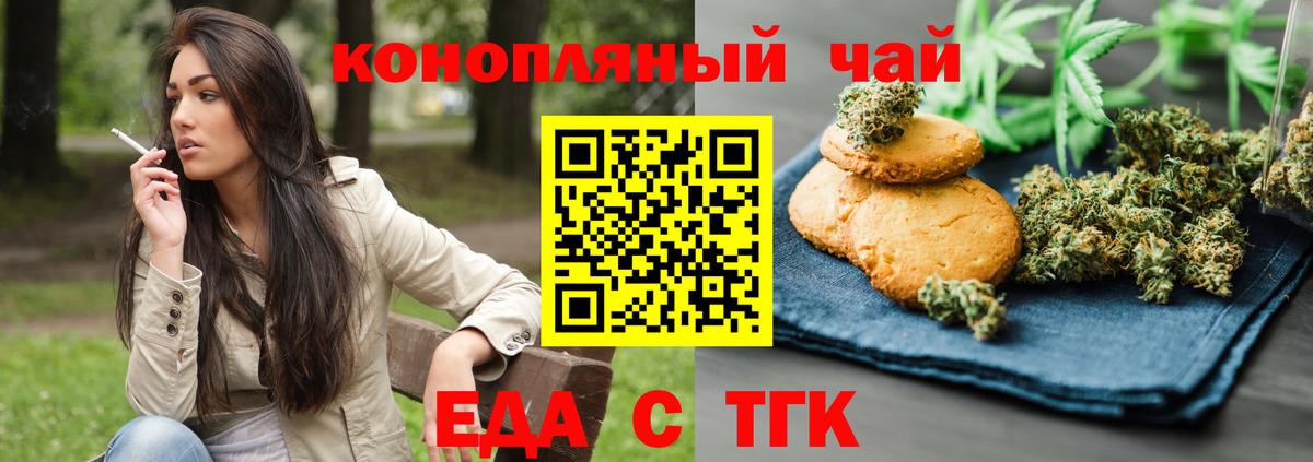 Еда ТГК конопля Гусь-Хрустальный