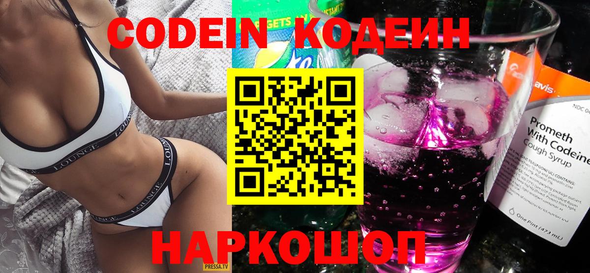 Кодеиновый сироп Lean Purple Drank Гусь-Хрустальный