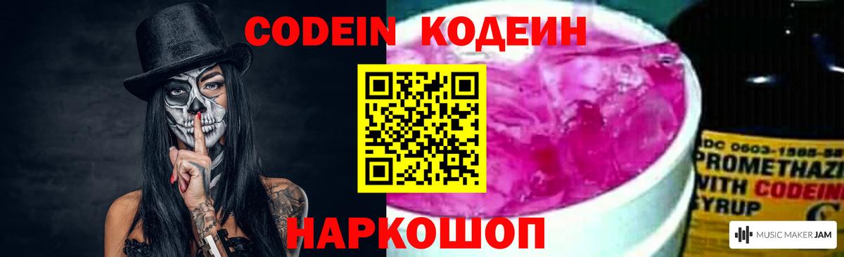 Гусь-Хрустальный  Кодеин Purple Drank  Вход с VPN 