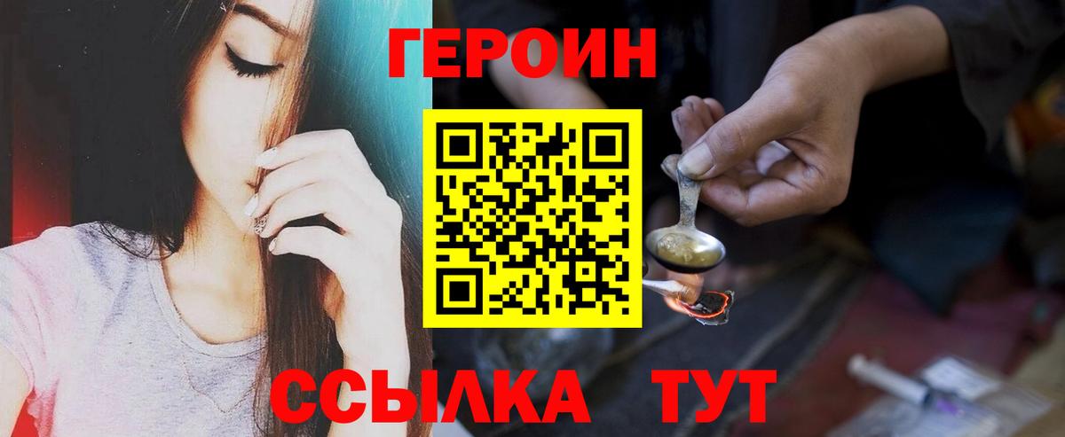 ГЕРОИН Heroin Гусь-Хрустальный